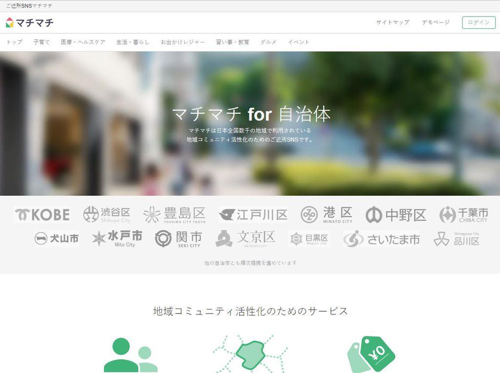 「マチマチ for 自治体」のトップページ。コミュニティの活性化に一役買っている