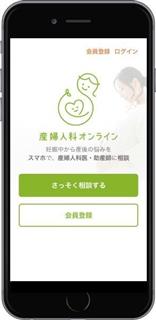 キッズパブリックの新サービス「産婦人科オンライン」の画面イメージ キッズパブリックの新サービス「産婦人科オンライン」の画面イメージ