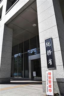 総務省=東京都千代田区 総務省=東京都千代田区