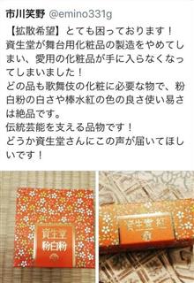 ツイッターで話題となった市川笑野さんの投稿
