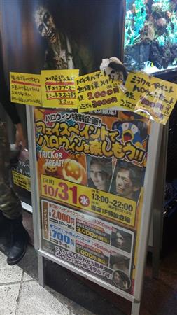 ハロウィーン向けのサービス告知