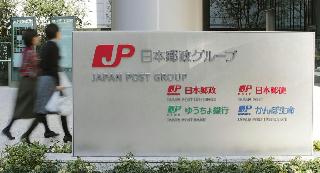 日本郵政グループの看板＝１６日、東京・大手町