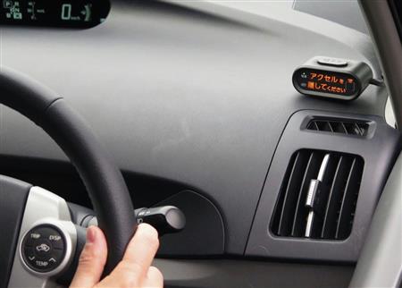 後付け可能の踏み間違い事故防止装置 トヨタとダイハツが発売 Sankeibiz サンケイビズ