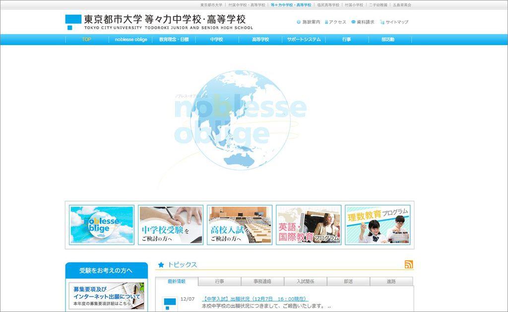 東京都市大等々力中学・高校のウェブサイトより