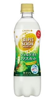 アサヒ飲料「『カルピスソーダ』シャルドネ＆マスカット」
