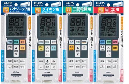 【新商品】朝日電器「エルパ　メーカー別エアコンリモコン」