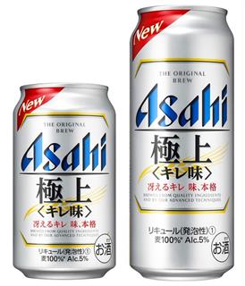 アサヒピール「極上＜キレ味＞」