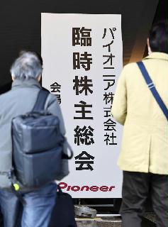 パイオニアの臨時株主総会に向かう人たち＝２５日午前、東京都千代田区