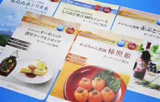 加工食品製造事業の「オーナー」を募る「ケフィア事業振興会」のパンフレット