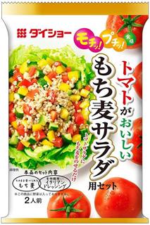 ダイショー「トマトがおいしいもち麦サラダ用セット」