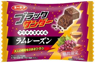 有楽製菓期間限定商品「ブラックサンダープリティスタイルラムレーズン」