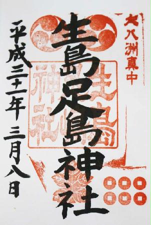 御朱印巡り 長野 上田 生島足島神社 名将も祈願 生命力 と 満足 Sankeibiz サンケイビズ 御朱印巡り 長野 上田 生島足島神社 名将も祈願 生命力 と 満足 Sankeibiz サンケイビズ