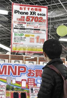 「ｉＰｈｏｎｅ（アイフォーン）ＸＲ」を実質１円としたヨドバシカメラ店舗内の表示＝１日、東京都千代田区