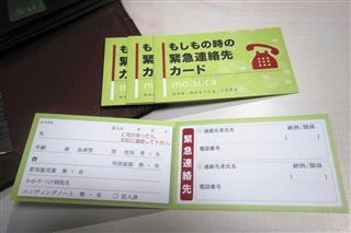 「もしものときの緊急連絡先カード（もしかカード）」