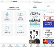 「ハビットチェンジ」機能（モバイルアプリ専用）で、よい行動を習慣化し継続することでAIスコアが変動する　コンテンツ提供元: BOOK-SMART