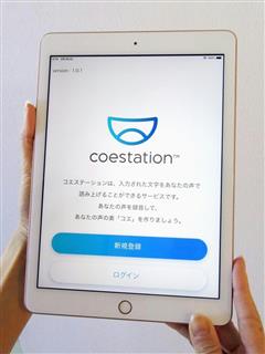 音声合成が気軽に楽しめる東芝のアプリ