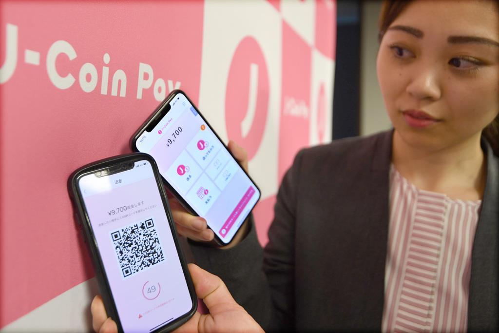 みずほファイナンシャルグループが提供するスマートフォン決済サービス「Ｊコインペイ」＝３月２０日、東京都千代田区（宮川浩和撮影）