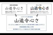 「モリサワ」が製作したＵＤフォント（下）と一般的な書体（上の２つ）を比較（モリサワ提供）