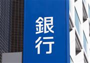 昭文社の地図で、銀行のロゴは使われなくなった（写真提供：ゲッティイメージズ）