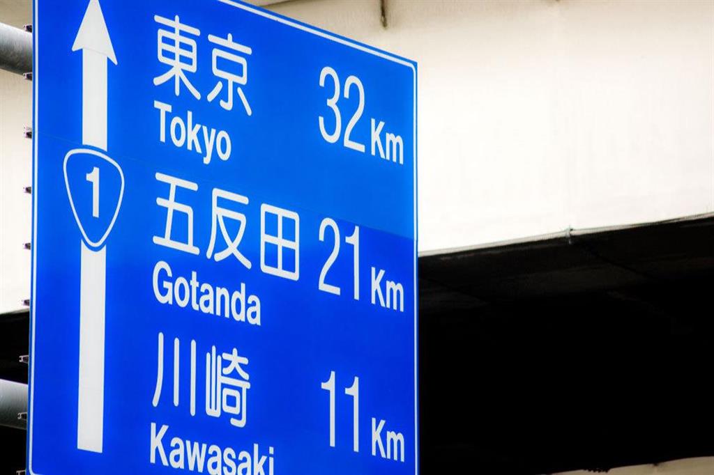 道路標識のデザインをそのまま地図に掲載すると分かりにくいので、工夫を凝らしている