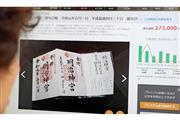 インターネット上で転売されている御朱印。２０万円を超える高値が付けられることも（画像の一部を加工しています）