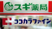 スギ薬局のロゴ（上）とココカラファインのロゴ＝１日、東京都千代田区（佐藤徳昭撮影）