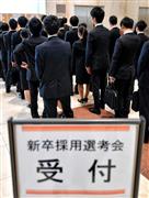 就職活動の採用面接が解禁され、損害保険ジャパン日本興亜の選考に臨む学生ら＝１日午前、東京都新宿区