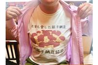 協会の会員の方に写真を提供してもらった。「筋子納豆協会」ではTシャツも作成している。協会の一体感は確固たるものだ