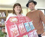 お守り型のメッセージカード「おまもる」などを手掛ける「いろは出版」の木村行伸社長（右）と企画した小原郁美さん＝京都市左京区（山本考志撮影）