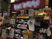 ネット通販を強化するヴィレッジヴァンガード