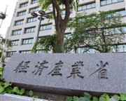 経済産業省の本館＝東京都千代田区（植村光貴撮影）