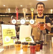 「月額２４９６円」で平日いつでも、個性豊かなクラフトビールが１杯飲める「ビア・トゥ・ゴー」の白濱大知店長＝東京都中央区