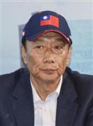 郭台銘・鴻海精密工業前会長（共同）