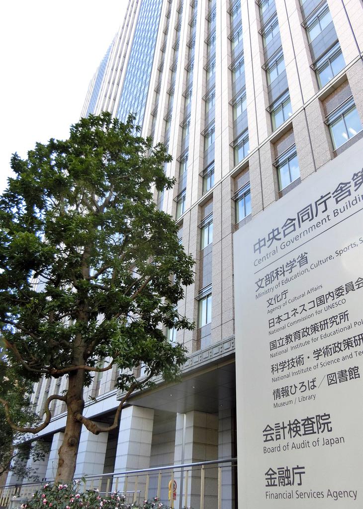 金融庁が入る中央合同庁舎第７号館