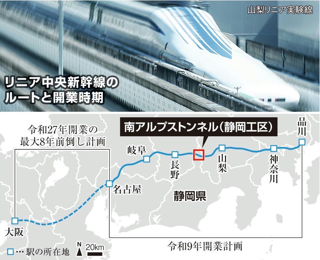 リニア中央新幹線のルートと開業時期