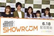 ライブ配信番組「猫舌SHOWROOM」の発表会に出席した（左から）指原莉乃さん、前田裕二SHOWROOM社長、乃木坂46の新内眞衣さん、与田祐希さん、衛藤美彩さん＝2018年6月4日、東京都港区