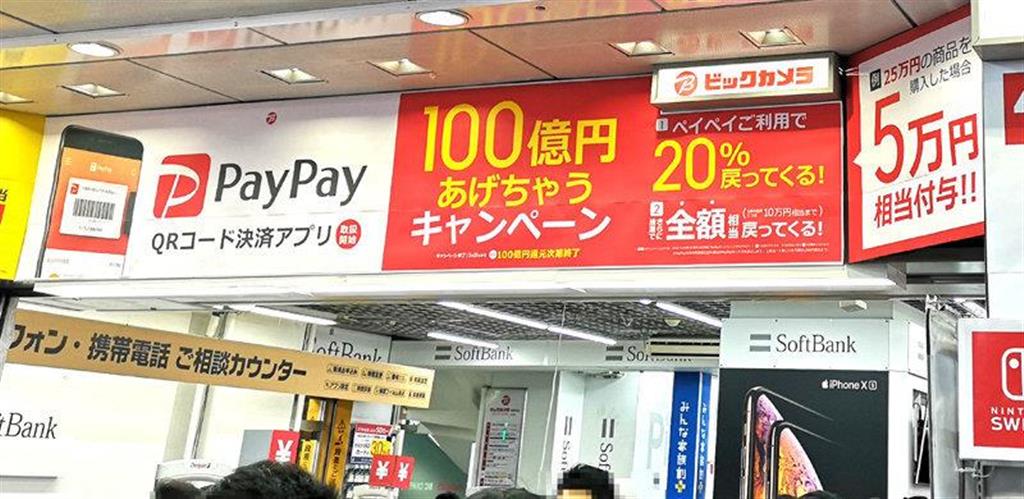 PayPayの「100億円あげちゃうキャンペーン」で家電量販店が大いに盛り上がった