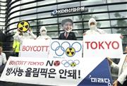 ソウルの日本大使館近くで、放射性物質の危険性を挙げて東京五輪のボイコットを訴える集会参加者ら＝８月７日（共同）