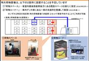 特大荷物置き場と特大荷物置き場つき座席の例（東海道新幹線の場合、画像はＪＲ東海ホームページより）