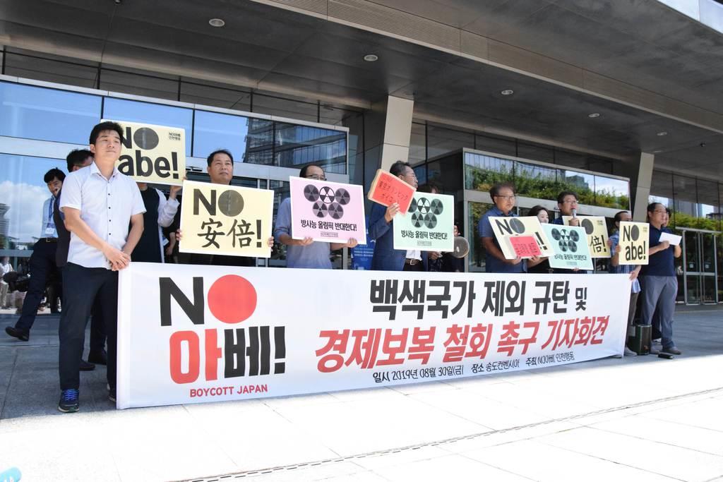 韓国 仁川で反日デモ 五輪ボイコット訴え Sankeibiz サンケイビズ 自分を磨く経済情報サイト