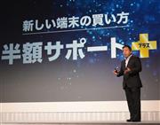 端末代金を最大半額補助する新しい販売施策を発表するソフトバンクの榛葉淳副社長＝９日、東京都港区