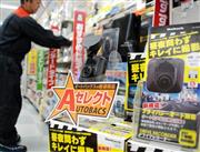 自動車用品店にはさまざまな種類のドライブレコーダーが並ぶ＝大阪市住之江区の「オートバックス住之江店」