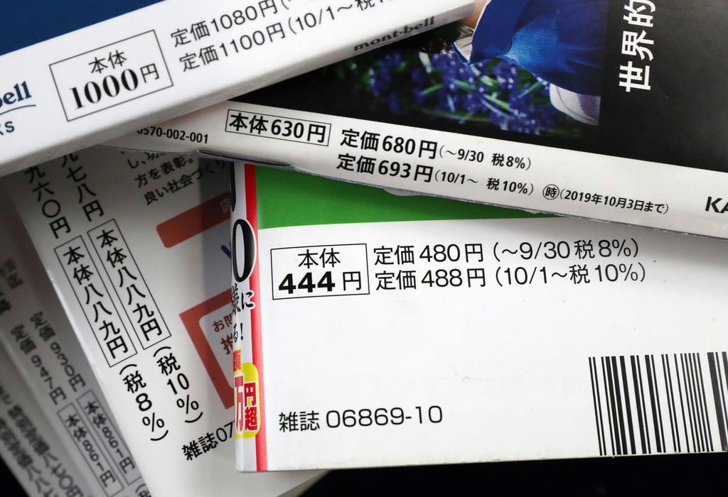 一部雑誌 消費税増税前後の価格を列記 混乱防ぐ Sankeibiz サンケイビズ 自分を磨く経済情報サイト