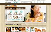 シナビズが運営するインターネットサイト「Ｏｔａｍｅｓｈｉ」のパソコン画面
