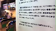 東京駅に掲示された「えきねっと」での発券障害を知らせる張り紙＝１日午前、東京都千代田区（川口良介撮影）