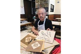 鈴木勇氏