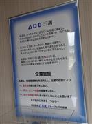 社内に張り出されていた「△□○」三訓と企業宣誓
