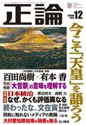 正論１２月号