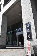 官民のタスクフォースを設置した総務省＝東京都千代田区