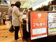 コンビニに掲げられた「キャッシュレス2％還元」の表示（東京都） - 写真＝時事通信フォト